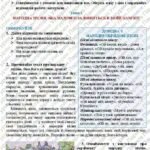 Фото розробки: ГР 3. Підсумкова робота. Написання есе. Українська література. 6 клас НУШ (МНП: Архипова В. П. та ін.)