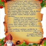 Фото розробки: Інтерактивний квест “РІЗДВЯНА ПОДОРОЖ СВЯТОГО МИКОЛАЯ”