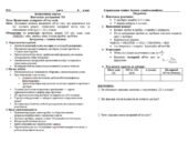 Інструктивна картка Навчальне дослідження №2 Тема: Визначення молярного об’єму газів