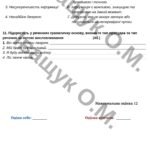 Фото розробки: Підсумкова діагностувальна робота №2 за ГР4 для 8 класу з української мови за темою: СЛОВОСПОЛУЧЕННЯ І РЕЧЕННЯ. ГОЛОВНІ ЧЛЕНИ РЕЧЕННЯ