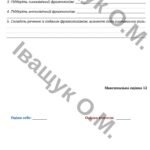 Фото розробки: Комплексна Підсумкова діагностувальна робота №1 за ГР1,3,4 для 6 класу з української мовиза темою: «Лексикологія. Фразеологія»
