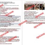 Фото розробки: Діагностична контрольна робота з теми «Високе Відродження. Реформація в Західній Європі» (Щупак) за ГР