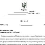 Фото розробки: Накази основної діяльності закладу освіти на жовтень 2025/2026 н.р.