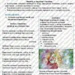 Фото розробки: ГР 2. Підсумкова робота. Виразне читання поетичних творів, вивчених напам’ять. Українська література. 7 клас НУШ (підручник: Авраменко О. М.)