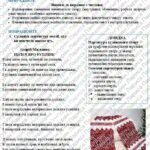 Фото розробки: ГР 2. Підсумкова робота. Виразне читання поетичних творів, вивчених напам’ять. Українська література. 7 клас НУШ (підручник: Заболотний В. В. та ін.)