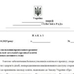 Фото розробки: Накази адміністративно-господарської діяльності закладу освіти на жовтень 2025/2026 н.р.