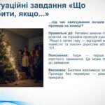 Фото розробки: БЖД 2.5 Пожежонебезпечні об’єкти. Пожежна безпека під час новорічних свят.