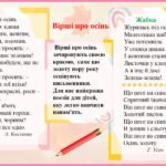 Фото розробки: Словесні барви осені для дітей