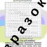 Фото розробки: Філворд та кросворд «Гідність та Свобода»