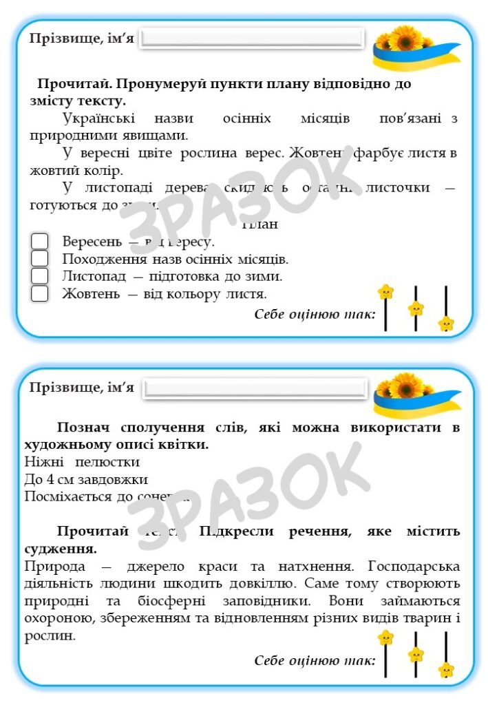 Головне зображення розробки: Українська мова (3 клас). Картки