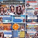 Фото розробки: 🎉АНДРІЇВСЬКІ ВЕЧОРНИЦІ — ЗБЕРЕЖЕМО УКРАЇНСЬКІ ТРАДИЦІЇ!🎉