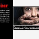 Фото розробки: Булінг Протидія Булінгу