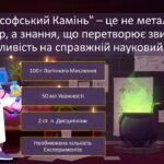Фото розробки: “Майстерня Алхіміка: Секрет Філософського Каменю” квест тиждень хімії