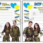 Фото розробки: Листівки для ЗСУ в стилі “Love is…” 6 грудня – День Збройних Сил України.