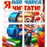 Фото розробки: !!! ПРОЩАВАЙ, БУКВАРИКУ. Я НАВЧИВСЯ ЧИТАТИ (розтяжка на яскравих кульках, оформлення – постери)