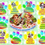 Фото розробки: !!! ВСЕСВІТНІЙ ДЕНЬ ДОМАШНІХ ТВАРИН – 30 ЛИСТОПАДА. ДОМАШНІ УЛЮБЛЕНЦІ (оформлення, аплікації, розмальовки, постери)