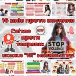 Фото розробки: Мегазбірка 16 днів проти насилля 2025. “Світло проти темряви: скажи НІ насильству!” Презентація + розтяжка + конспект + роздатковий + постери + оформл