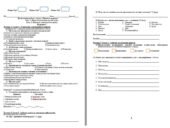 Діагностична робота з курсу «Пізнаємо природу» 6 клас Тема 2. Пізнаємо речовини та їхні зміни. Тема 3. Пізнаємо астрономічні явища