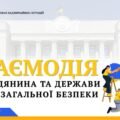 Взаємодія громадянина та держави задля загальної безпеки. 8 клас. Л. ЗАДОРОЖНА