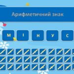 Фото розробки: Новорічна математика Підсумковий урок 5 клас математика 1 семестр