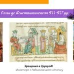 Фото розробки: Тема 3. Русь-Україна (Київська держава)