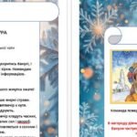 Фото розробки: Різдвяний квест “Вечір перед Різдвом” для учнів 5-11 класів