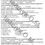 Фото розробки: Комплексна Підсумкова діагностувальна робота №1 за ГР1,3,4 для 6 класу з української мовиза темою: «Лексикологія. Фразеологія»
