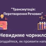 Фото розробки: “Майстерня Алхіміка: Секрет Філософського Каменю” квест тиждень хімії