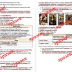 Фото розробки: Діагностична контрольна робота з теми «Світ ідей. Відродження. Реформація. Бароко» (І.Васильків)