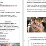 Фото розробки: ГР 2. Підсумкова робота. Виразне читання поетичних творів, вивчених напам’ять. Українська література. 7 клас НУШ (підручник: Калинич О. В. та ін.)