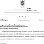 Фото розробки: Накази основної діяльності закладу освіти на жовтень 2025/2026 н.р.