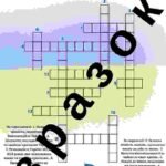 Фото розробки: Філворд та кросворд «Гідність та Свобода»