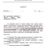 Фото розробки: Накази з ОХОРОНИ ПРАЦІ в ЗДО – 2025