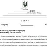 Фото розробки: Накази адміністративно-господарської діяльності закладу освіти на жовтень 2025/2026 н.р.