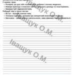 Фото розробки: Комплексна Підсумкова діагностувальна робота №1 за ГР1,3,4 для 6 класу з української мовиза темою: «Лексикологія. Фразеологія»