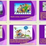 Фото розробки: Інтерактивна презентація “Безпека на дорозі”. Ігри. Загадки.