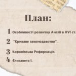 Фото розробки: Презентація “Англійська колоніальна імперія”