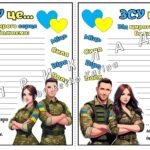 Фото розробки: Листівки для ЗСУ в стилі “Love is…” 6 грудня – День Збройних Сил України.