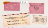 Підсумкова контрольна робота Іменник (І частина) ГР 1. ГР 2. ГР 3. ГР 4. 6 кл. Українська мова.