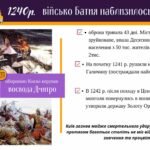 Фото розробки: Тема 4. Королівство Руське. Монгольська навала