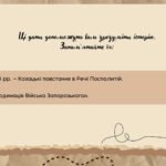 Фото розробки: Презентація “Козацькі повстання 20—30-х років XVII ст. Ординація Війська Запорозького”