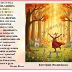 Фото розробки: Словесні барви осені для дітей