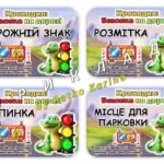 Фото розробки: Гра “Крокодил: Безпека на дорозі”