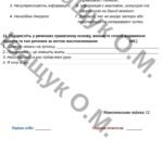 Фото розробки: Підсумкова діагностувальна робота №2 за ГР4 для 8 класу з української мови за темою: СЛОВОСПОЛУЧЕННЯ І РЕЧЕННЯ. ГОЛОВНІ ЧЛЕНИ РЕЧЕННЯ