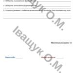 Фото розробки: Комплексна Підсумкова діагностувальна робота №1 за ГР1,3,4 для 6 класу з української мовиза темою: «Лексикологія. Фразеологія»