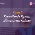 Тема 4. Королівство Руське. Монгольська навала