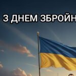 Фото розробки: З ДНЕМ ЗБРОЙНИХ СИЛ УКРАЇНИ