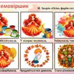 Фото розробки: Словесні барви осені для дітей