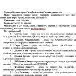 Фото розробки: Проведення Всеукраїнський тиждень права в ЗДО – 2025