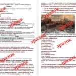 Фото розробки: Діагностична контрольна робота з теми «Становлення українського козацтва (XVI — перша половина XVII ст.)» (за О.Пометун)